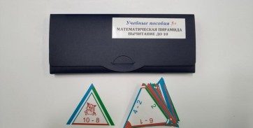 Математическая пирамида «Вычитание до 10» - fgospostavki.ru - Верхняя Пышма
