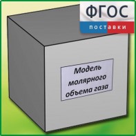 Модель молярного объема газа - fgospostavki.ru - Верхняя Пышма