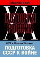DVD "Мультимедийная энциклопедия «История России. ХХ век». СССР в 30-е годы ХХ-го века. Подготовка СССР к войне. - fgospostavki.ru - Верхняя Пышма