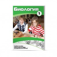 Учебное пособие для обучающихся по использованию Модульной системы экспериментов PROLog по биологии. Минимальный уровень. Часть 1 - fgospostavki.ru - Верхняя Пышма