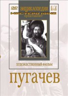 DVD художественный фильм "Пугачев" - fgospostavki.ru - Верхняя Пышма