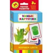 Карточки Домана "Изучаем цвета" - fgospostavki.ru - Верхняя Пышма