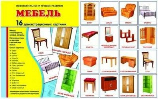 Демонстрационные карточки "Мебель" - fgospostavki.ru - Верхняя Пышма