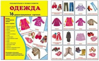 Демонстрационные карточки "Одежда" - fgospostavki.ru - Верхняя Пышма