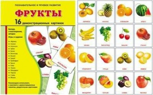 Демонстрационные карточки "Фрукты" - fgospostavki.ru - Верхняя Пышма