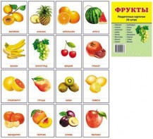 Раздаточные карточки "Фрукты" - fgospostavki.ru - Верхняя Пышма