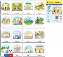 Раздаточные карточки "Наш город" - fgospostavki.ru - Верхняя Пышма