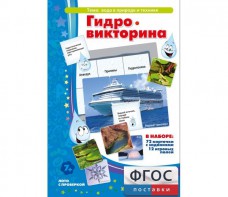 Гидровикторина - fgospostavki.ru - Верхняя Пышма