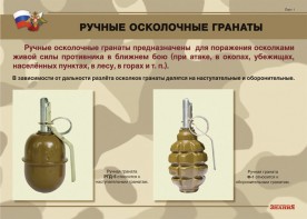 Комплект плакатов "Ручные гранаты" - fgospostavki.ru - Верхняя Пышма