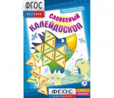 Словесный калейдоскоп - fgospostavki.ru - Верхняя Пышма