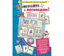 Поиграйте с логопедом - fgospostavki.ru - Верхняя Пышма