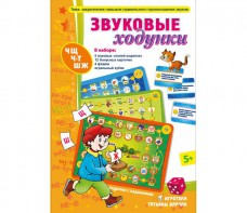 Звуковые ходунки Ж, Ш - fgospostavki.ru - Верхняя Пышма