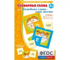 Словарные слова или Каждому слову – своё место - fgospostavki.ru - Верхняя Пышма