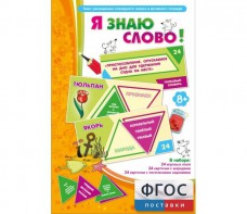 Я знаю слово! - fgospostavki.ru - Верхняя Пышма