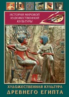 DVD "Художественная культура древнего Египта" - fgospostavki.ru - Верхняя Пышма