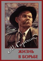 DVD "Максим Горький. Жизнь в борьбе" - fgospostavki.ru - Верхняя Пышма