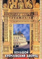 DVD "Большой Кремлевский Дворец" - fgospostavki.ru - Верхняя Пышма
