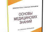 DVD "Основы медицинских знаний" - fgospostavki.ru - Верхняя Пышма