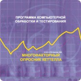 Многофакторный опросник Р. Кеттелла сетевая версия "без ограничений" - fgospostavki.ru - Верхняя Пышма