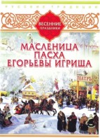 DVD "Русские традиции. Весенние праздники" - fgospostavki.ru - Верхняя Пышма