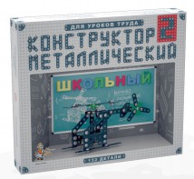 Конструктор металлический для уроков труда Школьный-2 (132 элемента) - fgospostavki.ru - Верхняя Пышма