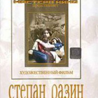 DVD художественный фильм "Степан Разин" - fgospostavki.ru - Верхняя Пышма