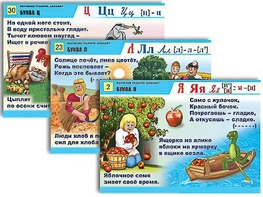 Комплект таблиц для нач. шк. "Обучение грамоте. Алфавит в загадках, пословицах" (32 таб., А1, лам.) - fgospostavki.ru - Верхняя Пышма