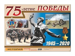 Таблица демонстрационная "75-летие Победы" (винил 100*140) - fgospostavki.ru - Верхняя Пышма