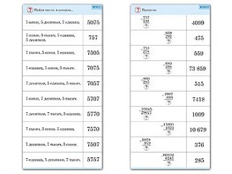 Комплект карточек (10) "Обучающий калейдоскоп. Сложение и вычитание в столбик" - fgospostavki.ru - Верхняя Пышма