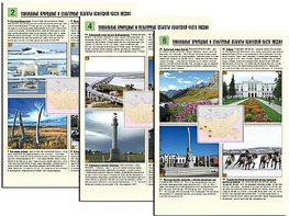 Комплект таблиц по географии "Уникальные объекты Азиатской части России" раздаточные (цветные, ламинированные, А4, 8 штук) - fgospostavki.ru - Верхняя Пышма