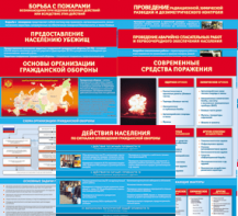 Комплект таблиц "Основы гражданской обороны (МЧС РФ)" 13 штук. - fgospostavki.ru - Верхняя Пышма