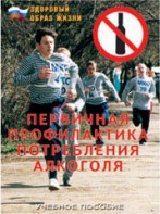 Брошюра "Первичная профилактика потребления алкоголя" - fgospostavki.ru - Верхняя Пышма