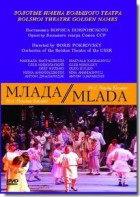 DVD "Млада" (опера-балет, Большой театр) - fgospostavki.ru - Верхняя Пышма