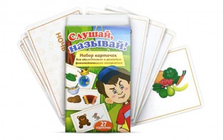 Комплект карточек "Слушай, называй" - fgospostavki.ru - Верхняя Пышма