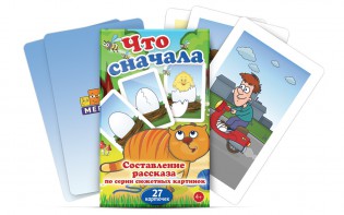 Комплект карточек "Что сначала" - fgospostavki.ru - Верхняя Пышма