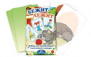 Комплект карточек "Бежит-лежит" - fgospostavki.ru - Верхняя Пышма