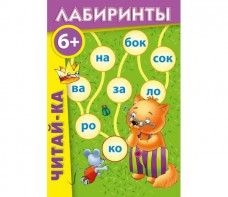 Лабиринты "Читай-ка" - fgospostavki.ru - Верхняя Пышма