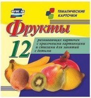 Тематические карточки "Фрукты" - fgospostavki.ru - Верхняя Пышма