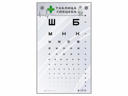 Интерактивный стенд "Таблица Сивцева" - fgospostavki.ru - Верхняя Пышма