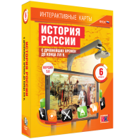 Интерактивные карты. История России с древнейших времен до конца XVIв. 6 класс - fgospostavki.ru - Верхняя Пышма