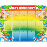 Стенд "Добро пожаловать!" 1.5x1.15 - fgospostavki.ru - Верхняя Пышма