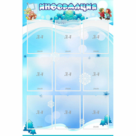 Стенд "Информация" 0.8x1.2 - fgospostavki.ru - Верхняя Пышма