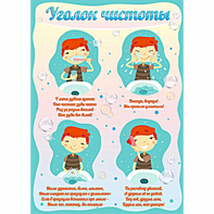 Стенд "Уголок чистоты" - fgospostavki.ru - Верхняя Пышма