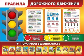 Стенд "Правила дорожного движения" Вариант 2 - fgospostavki.ru - Верхняя Пышма