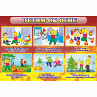 Стенд "Детям об огне" - fgospostavki.ru - Верхняя Пышма