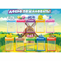 Стенд "Добро пожаловать!" 1.4x1 - fgospostavki.ru - Верхняя Пышма
