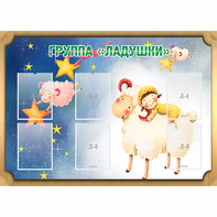 Стенд "Группа Ладушки" - fgospostavki.ru - Верхняя Пышма