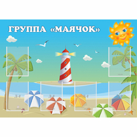 Стенд "Группа Маячок" - fgospostavki.ru - Верхняя Пышма