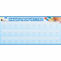 Стенд "Наше творчество" с 30 карманами - fgospostavki.ru - Верхняя Пышма