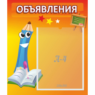 Стенд "Объявления" №11 - fgospostavki.ru - Верхняя Пышма